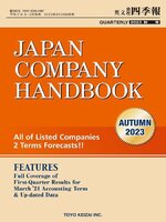 The JAPAN COMPANY HANDBOOK (JCH)　英文会社四季報